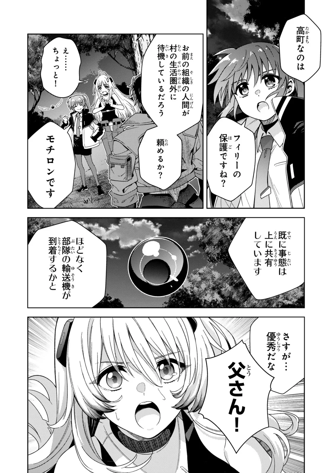 魔法少女リリカルなのは 第5.1話 - Page 6