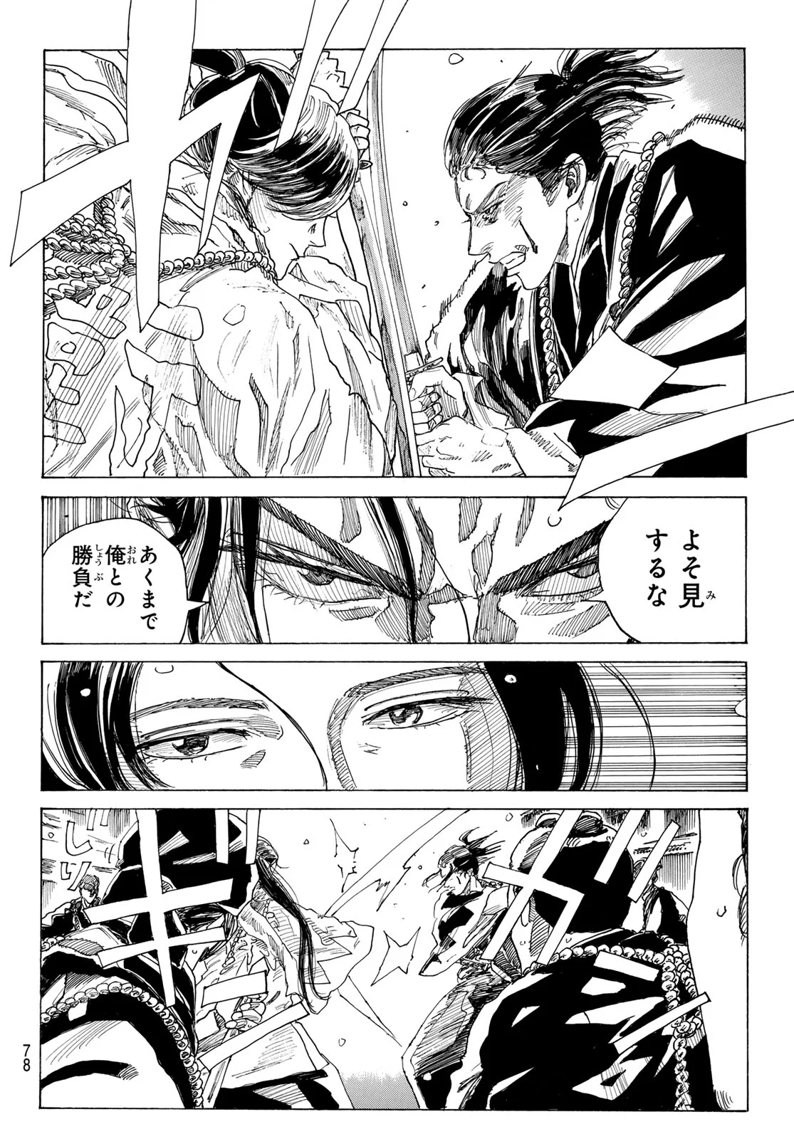  第228話 - Page 6