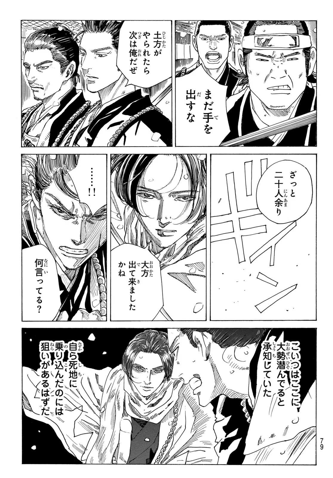  第228話 - Page 7