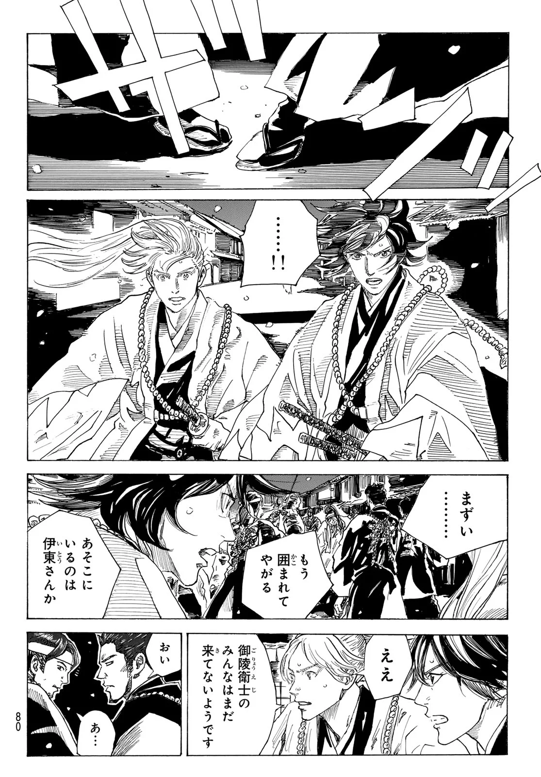  第228話 - Page 8