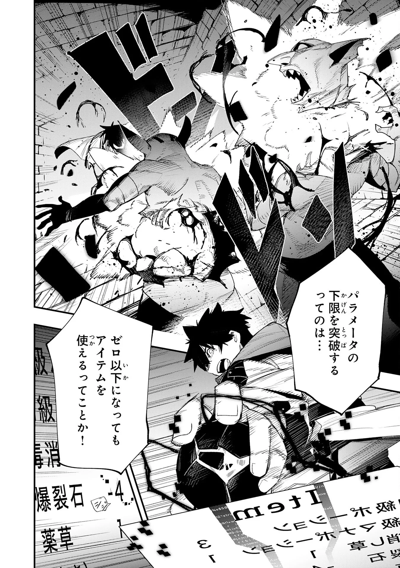 ハズレギフト「下限突破」を授かった俺はゼロ以下のステータスで最強を目指す 第1話 - Page 72