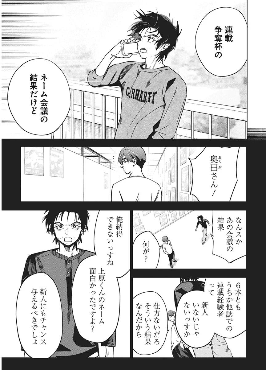 描くなるうえは 第61話 - Page 5