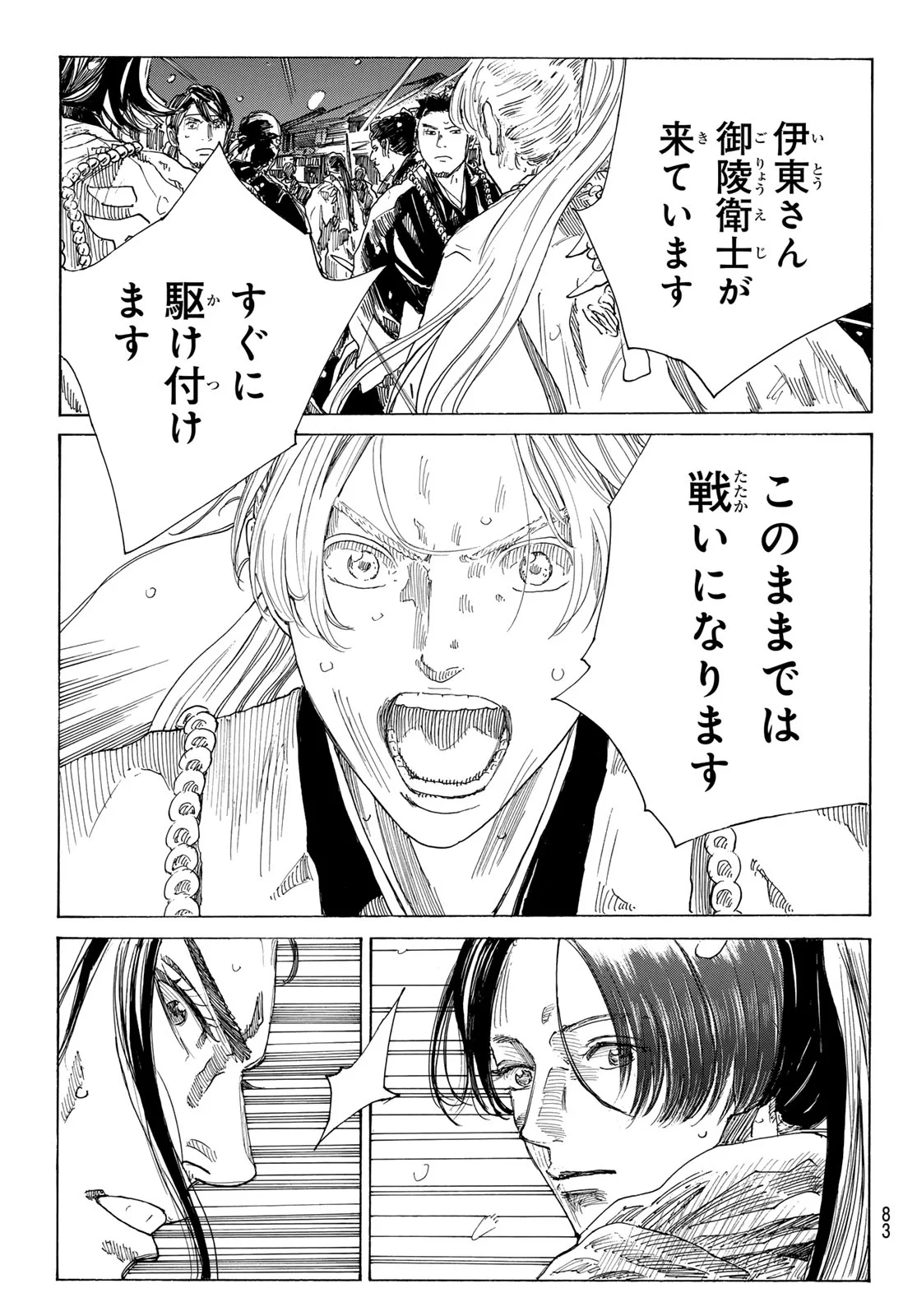  第228話 - Page 11