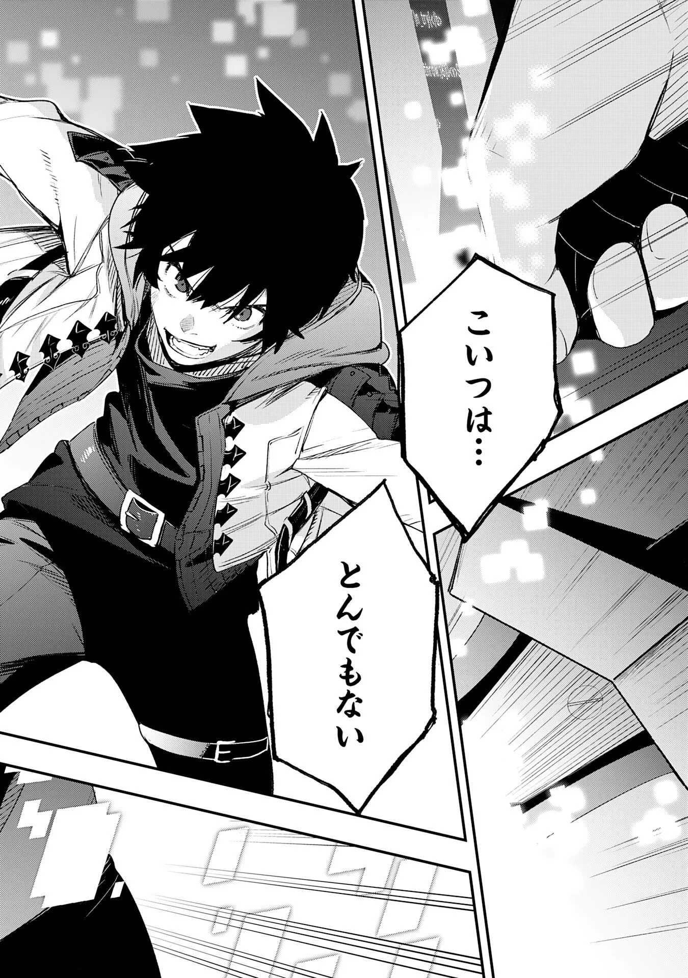 ハズレギフト「下限突破」を授かった俺はゼロ以下のステータスで最強を目指す 第1話 - Page 74