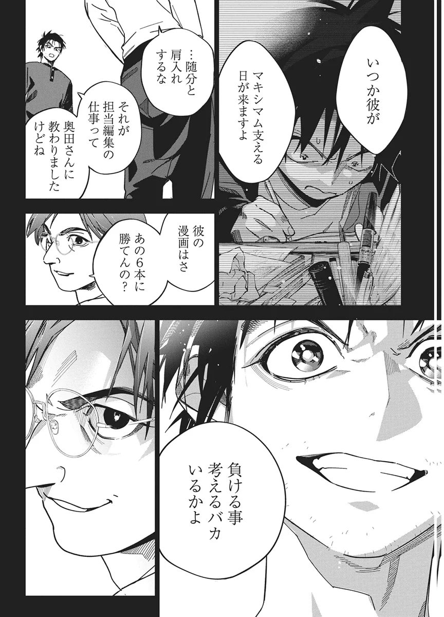 描くなるうえは 第61話 - Page 6