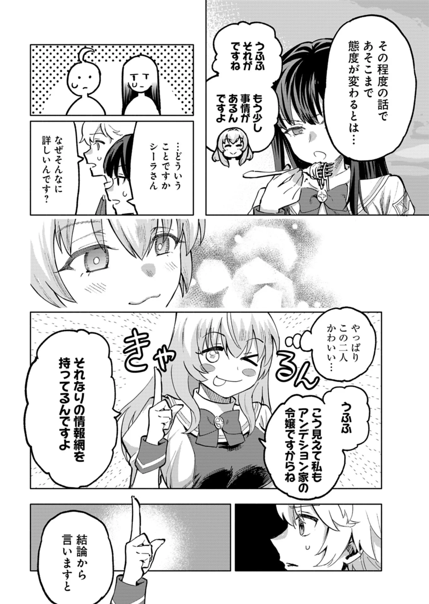 ただの村人の僕が、三百年前の暴君皇子に転生してしまいました 前世の知識で暗殺フラグを回避して、穏やかに生き残ります 第15.2話 - Page 7