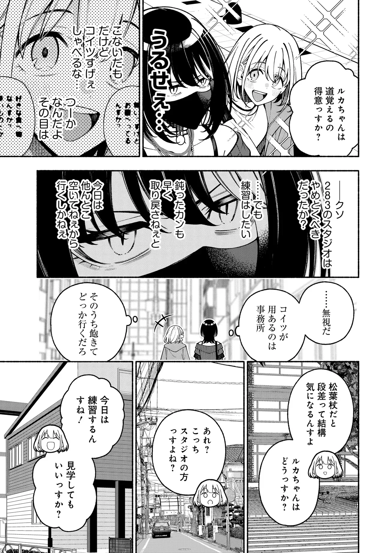 アイドルマスター シャイニーカラーズ コヒーレントライト 第26.1話 - Page 7