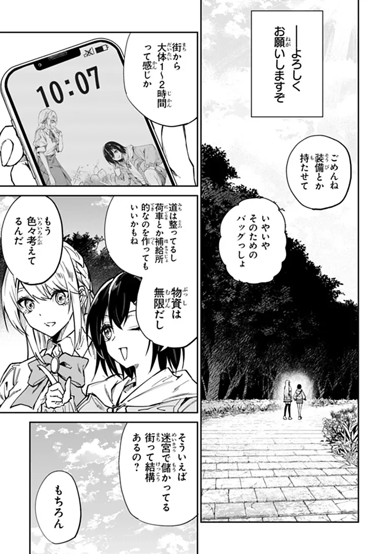 ホームセンターごと呼び出された私の大迷宮リノベーション! 第9.1話 - Page 7
