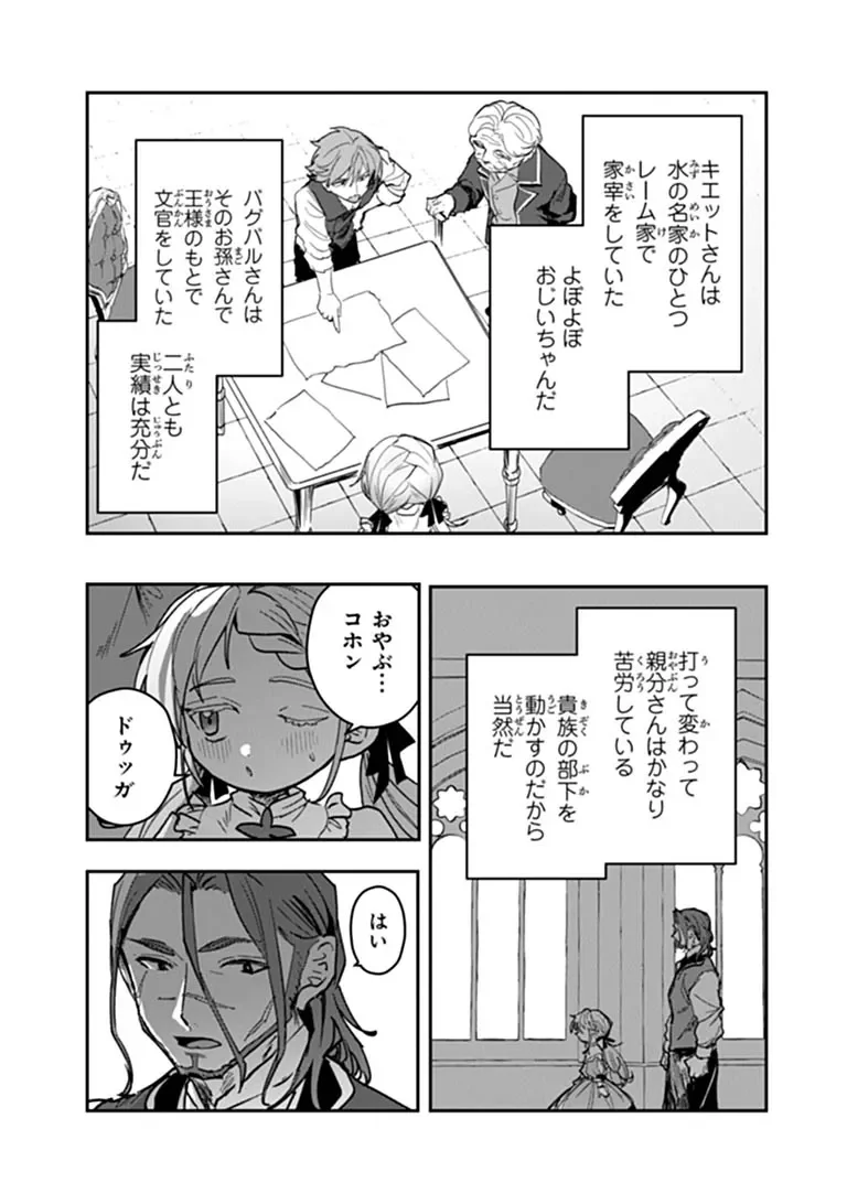 水魔法ぐらいしか取り柄がないけど現代知識があれば充分だよね 第18.1話 - Page 7