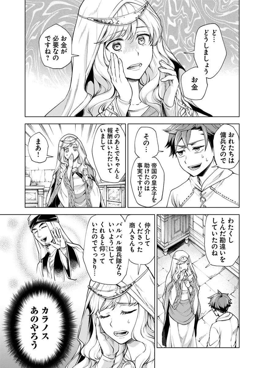 蛮族転生 負け戦から始まる異世界征服 第14.1話 - Page 7
