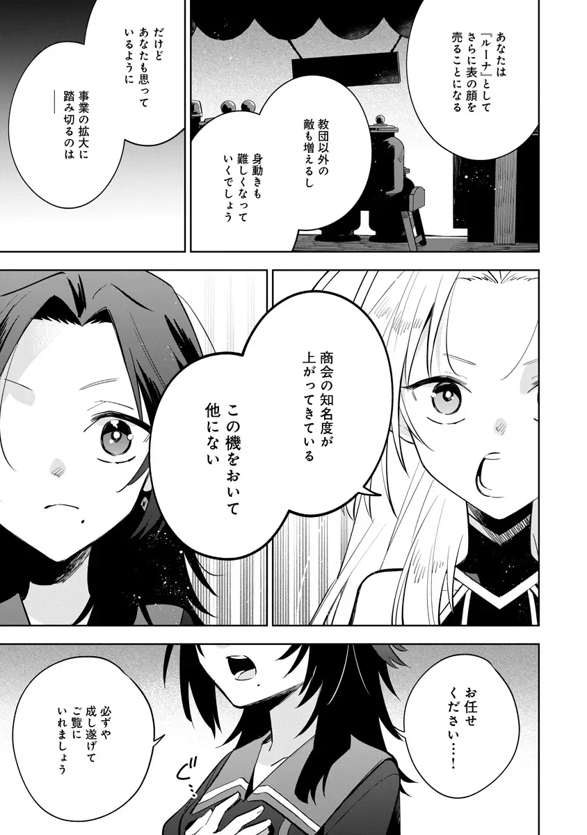 陰の実力者になりたくて マスターオブガーデン 七陰列伝 第21.1話 - Page 7