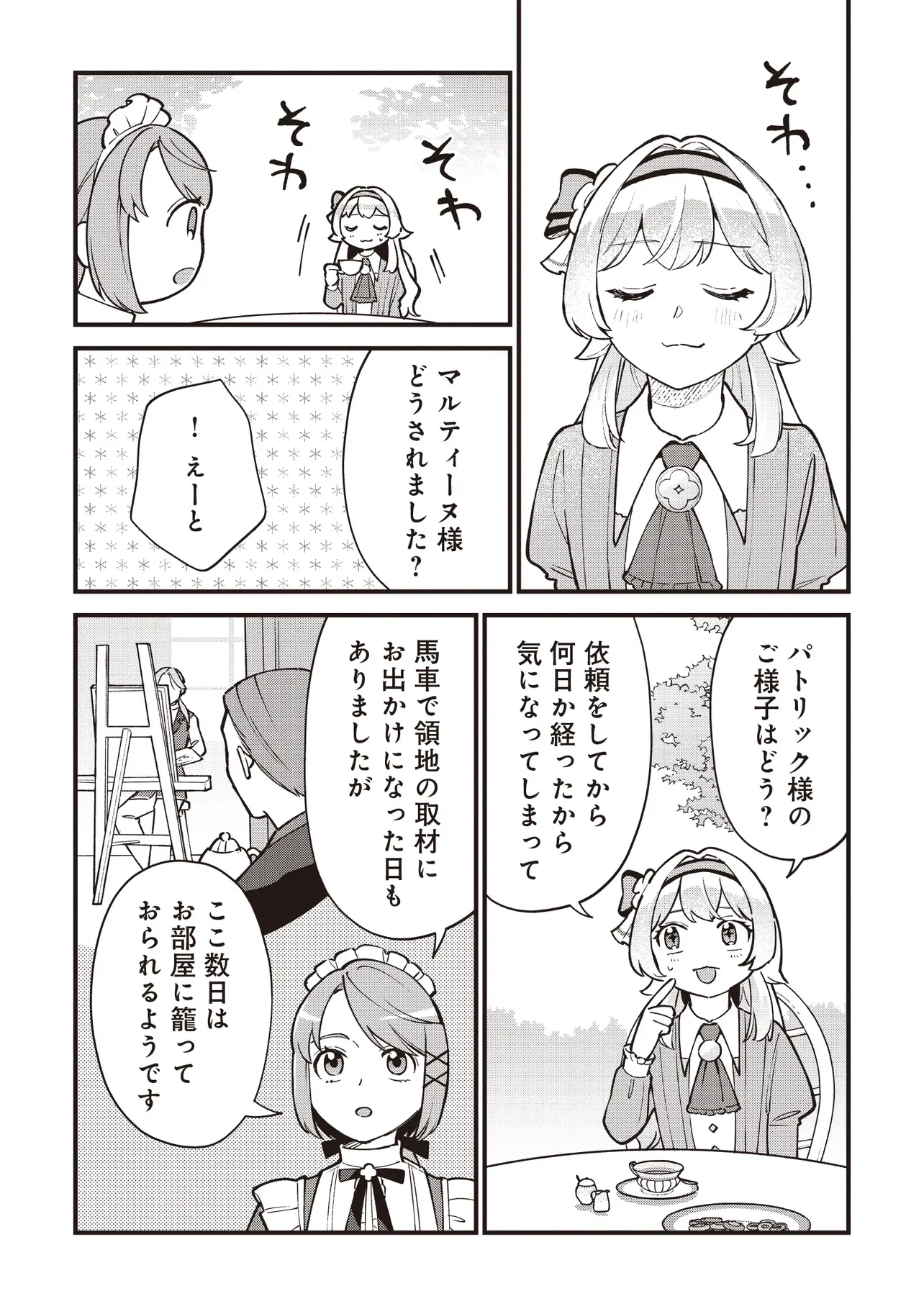 転生した私は幼い女伯爵 後見人の公爵に餌付けしながら、領地発展のために万能魔法で色々作るつもりです 第12.2話 - Page 7