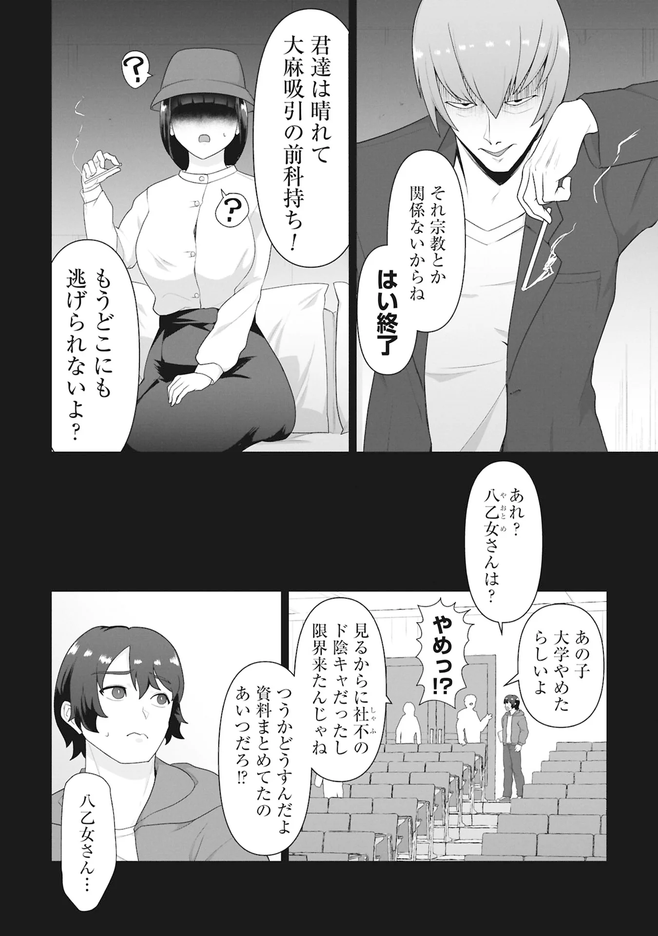 俺のワクチンだけがゾンビ化した世界を救える 第43話 - Page 6