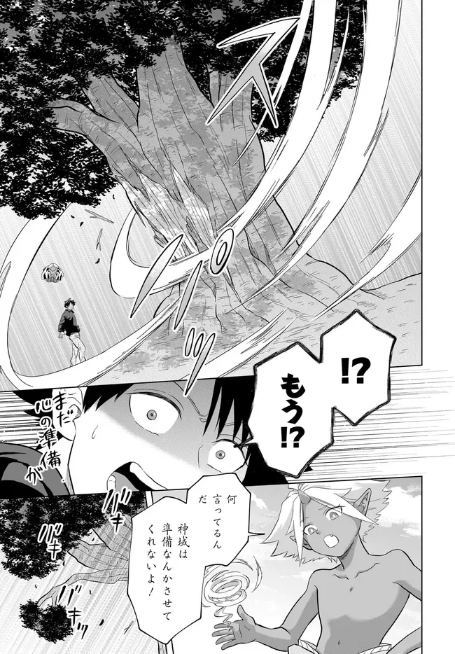 神の庭付き楠木邸 第43話 - Page 7