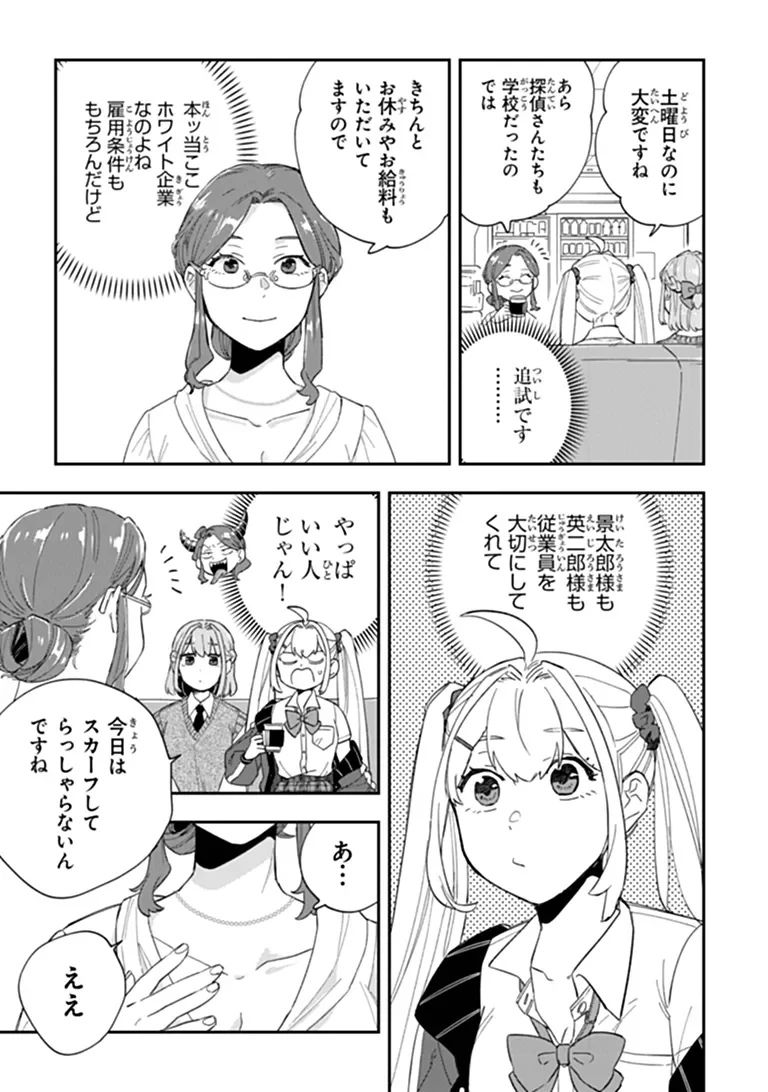 読心探偵 大葉香夏子は頭がわるい 〜心が読めるから真犯人特定までは余裕ですけど証明方法が全然わかりません〜 第6話 - Page 7