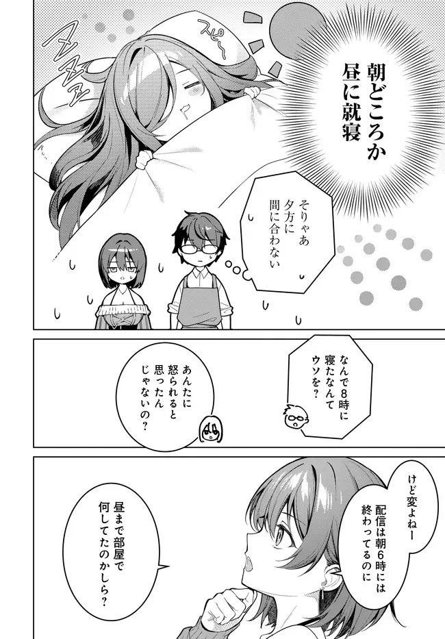 姉妹 有名四姉妹は僕なしでは生きられない 第3.2話 - Page 7