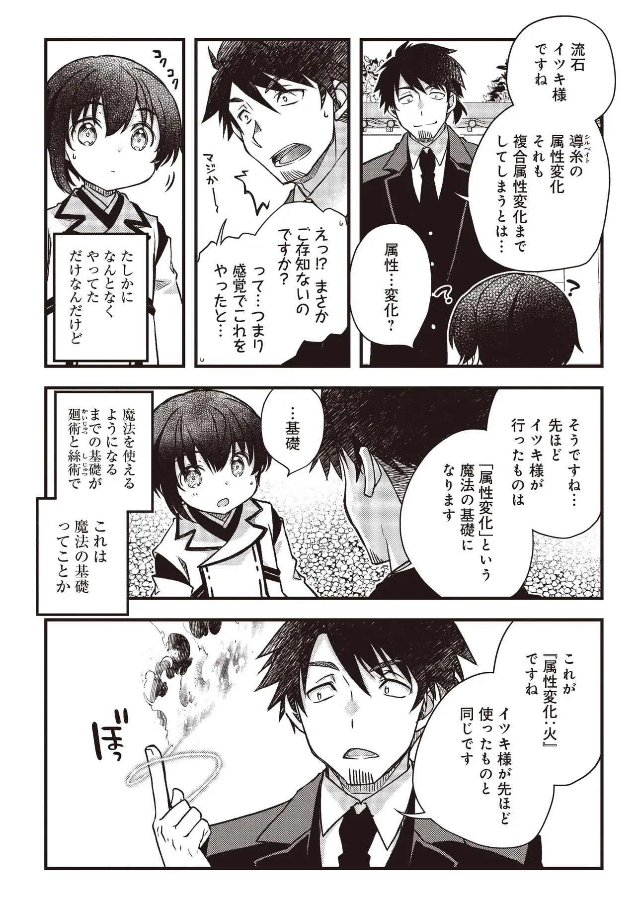 凡人転生の努力無双 ～赤ちゃんの頃から努力してたらいつのまにか日本の未来を背負ってました～ 第4.2話 - Page 7