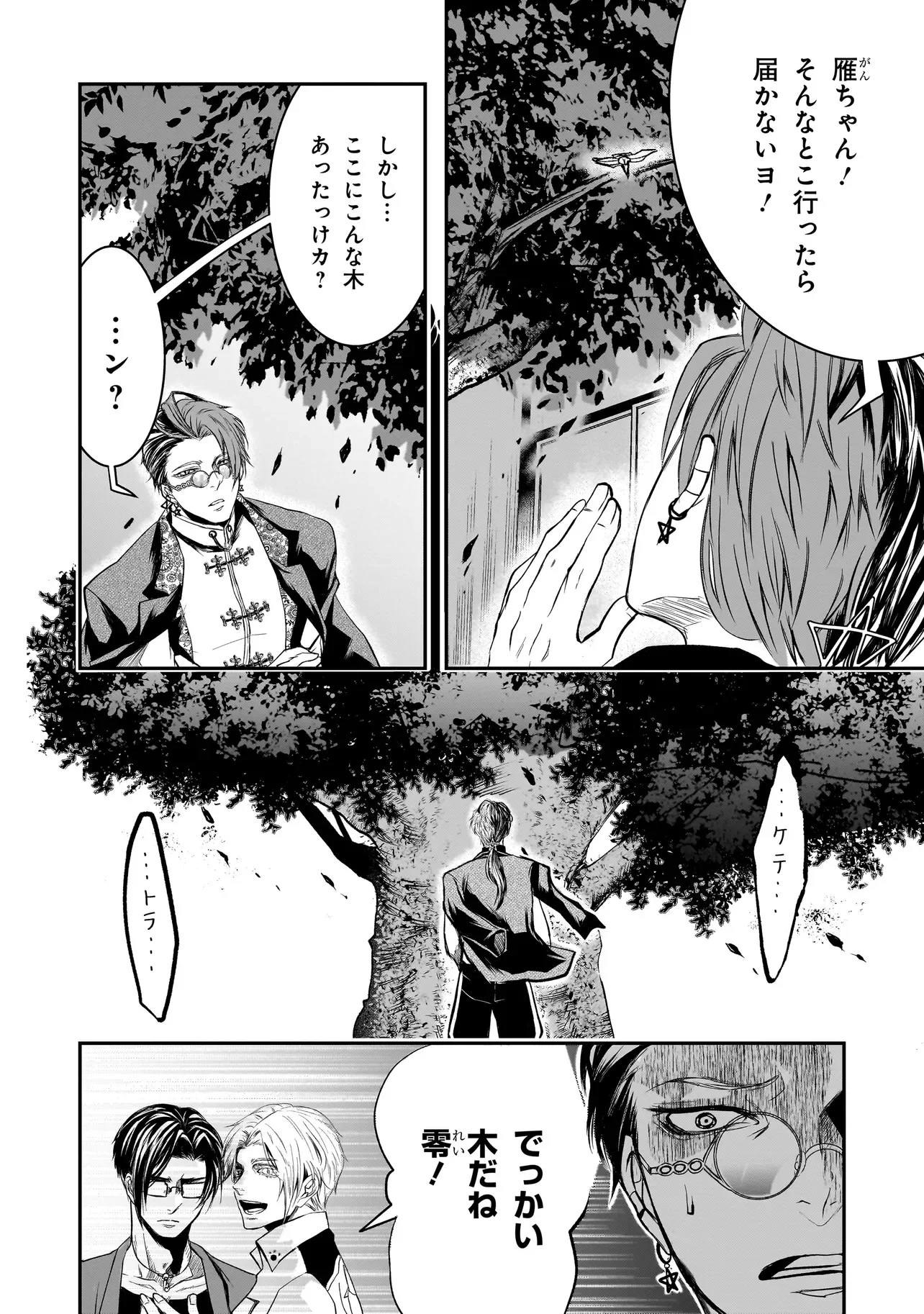 これより「断罪」の授業を始めます 第6.4話 - Page 7