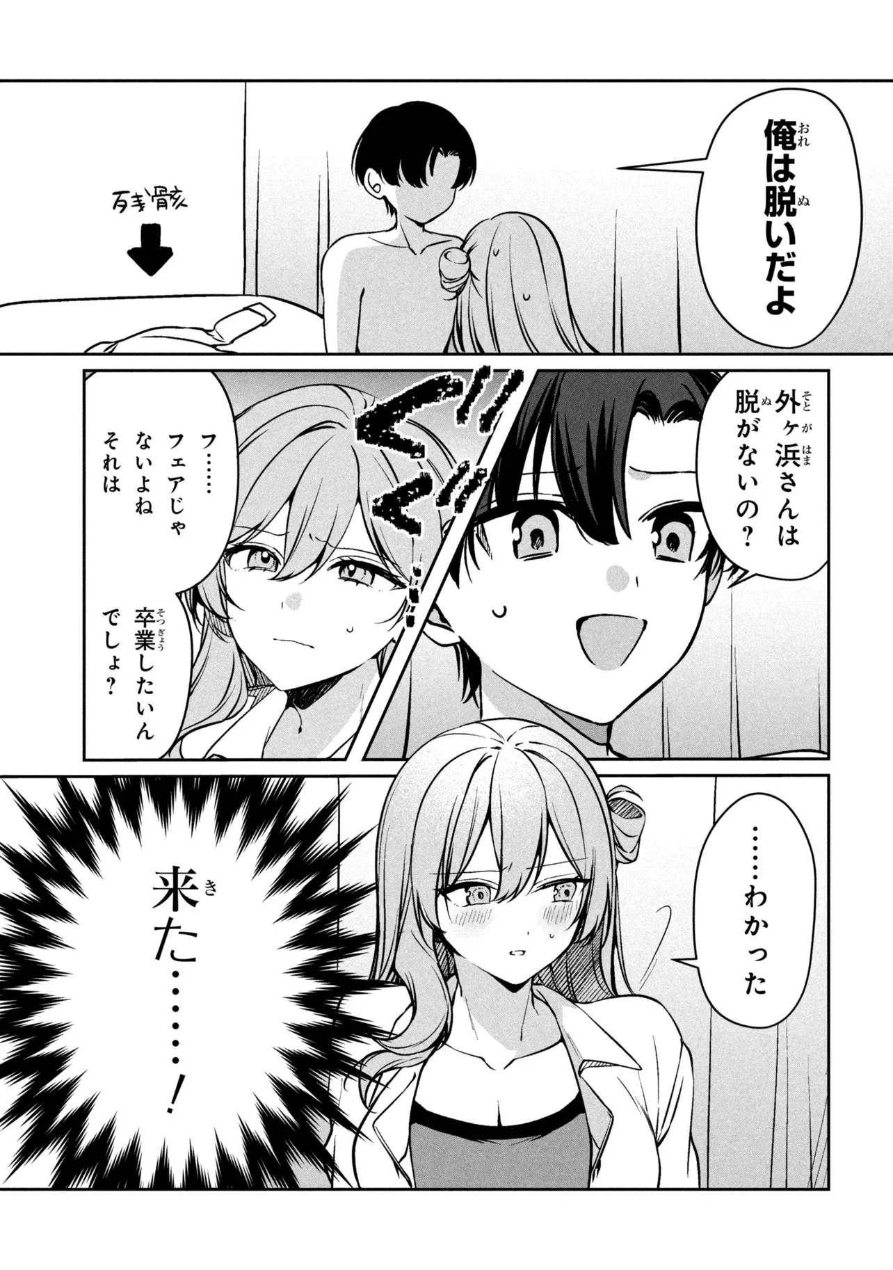 純情ギャルはカノジョじゃないのに 第2.1話 - Page 7