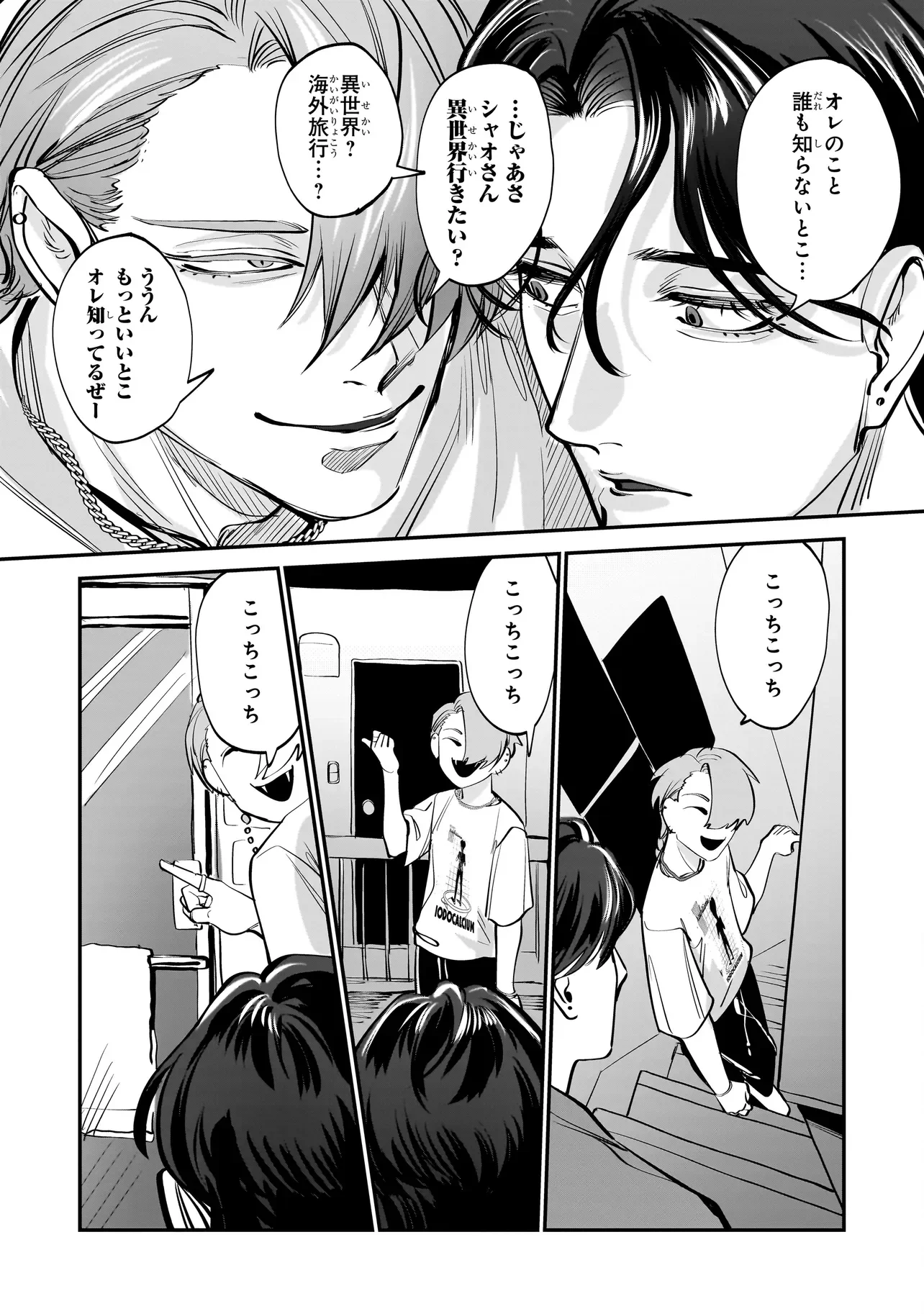 異世界転生勧誘詐欺 第2.1話 - Page 7