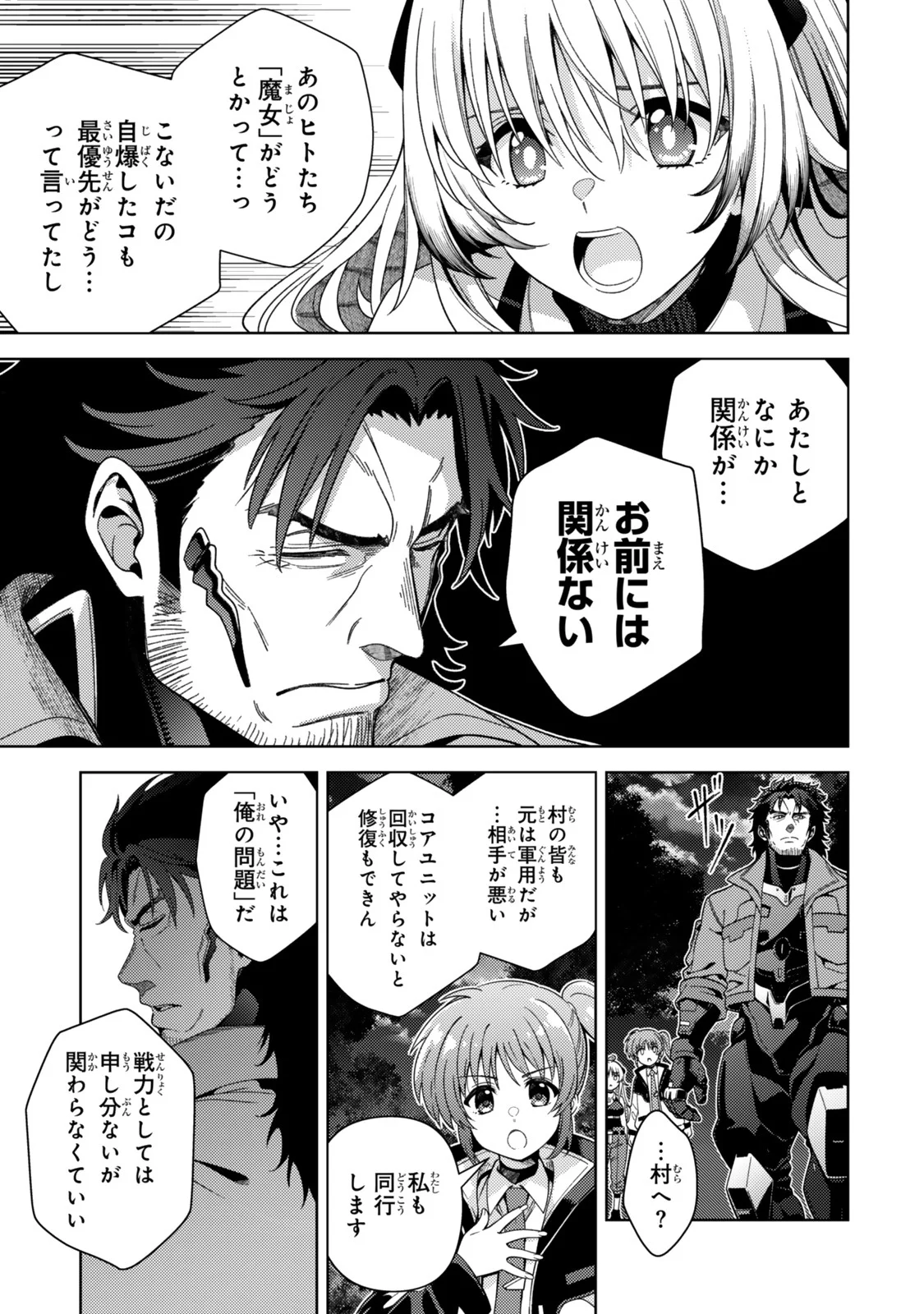 魔法少女リリカルなのは 第5.1話 - Page 7