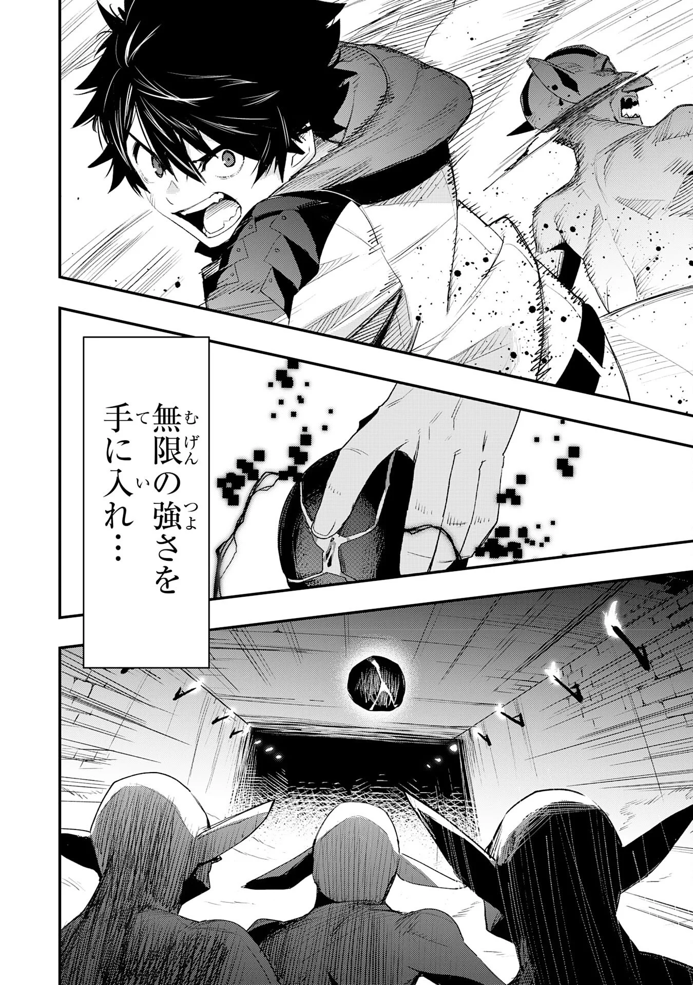 ハズレギフト「下限突破」を授かった俺はゼロ以下のステータスで最強を目指す 第1話 - Page 78