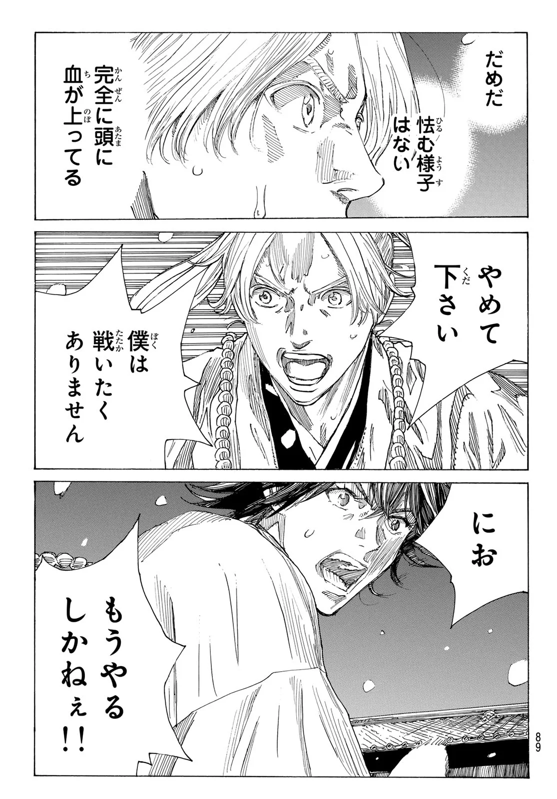  第228話 - Page 17