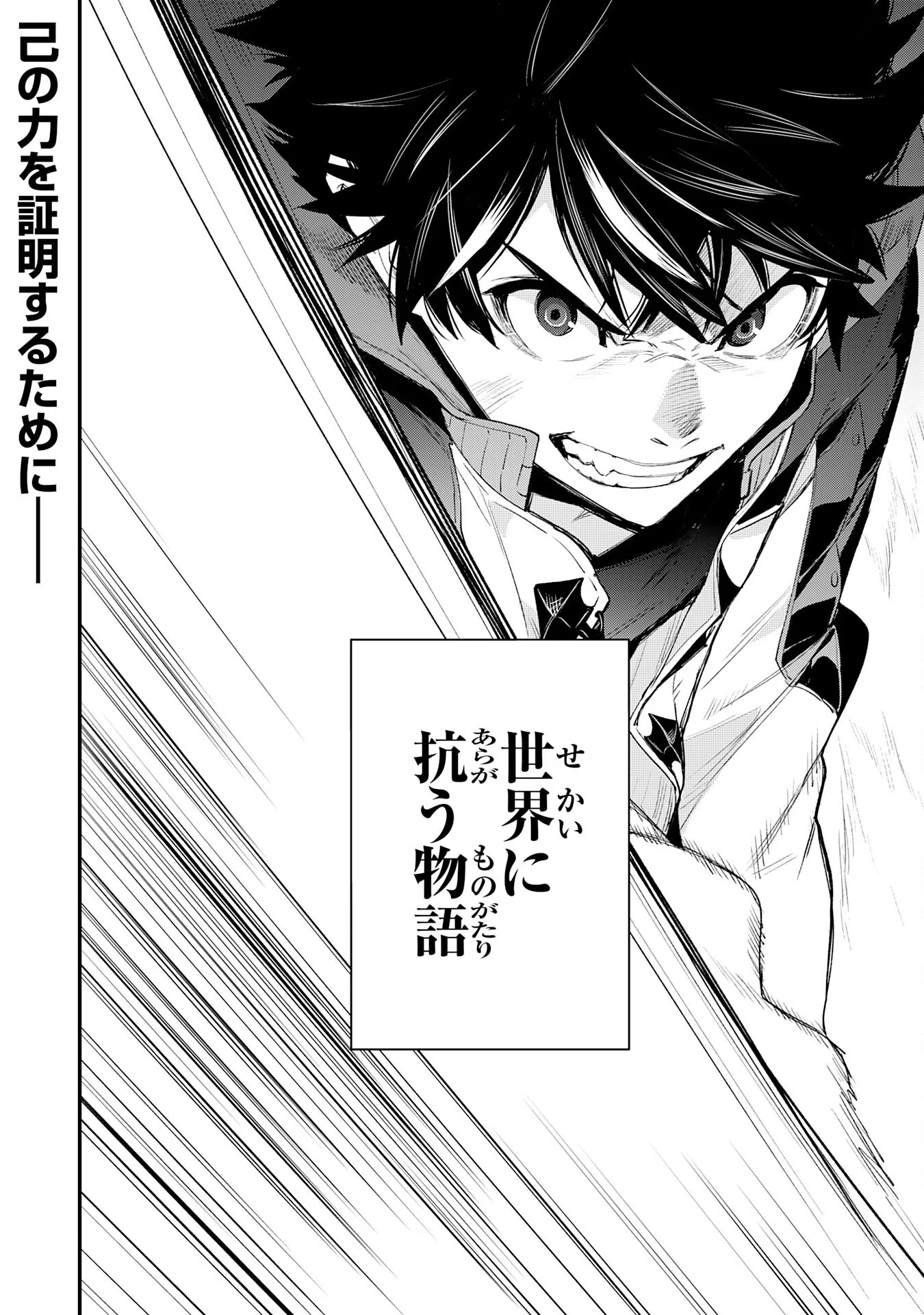 ハズレギフト「下限突破」を授かった俺はゼロ以下のステータスで最強を目指す 第1話 - Page 80