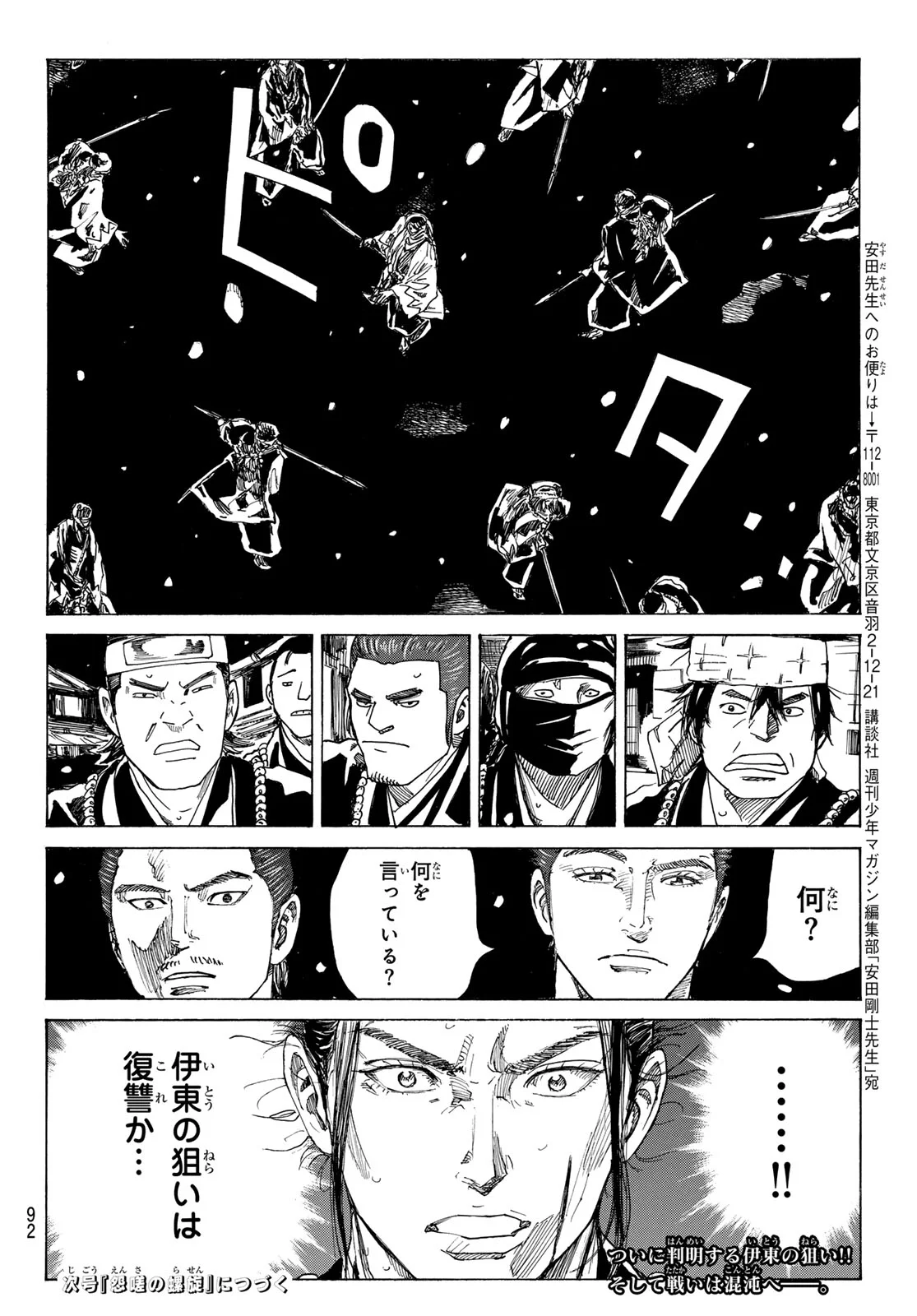  第228話 - Page 20