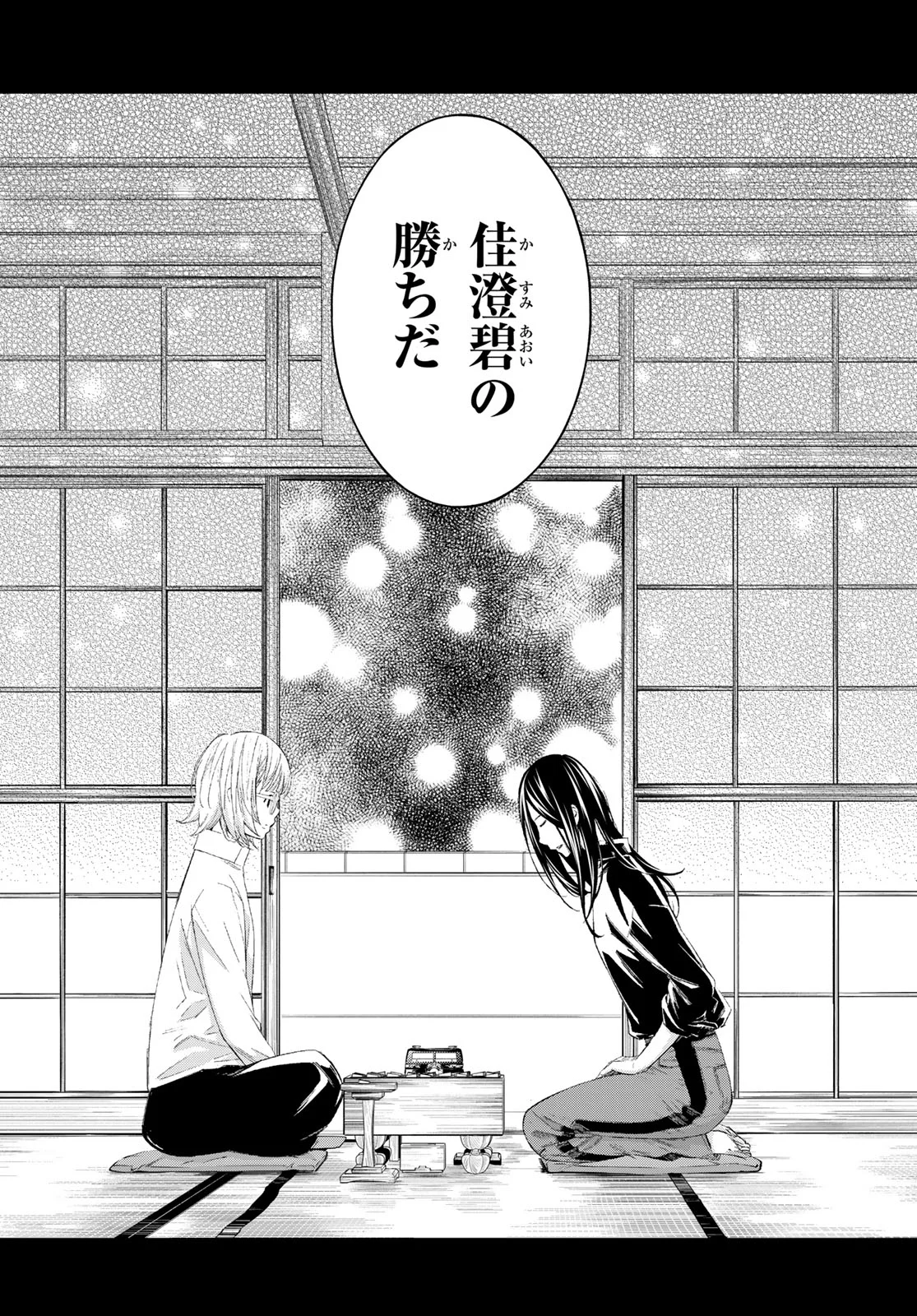 盤上のオリオン 第104話 - Page 2