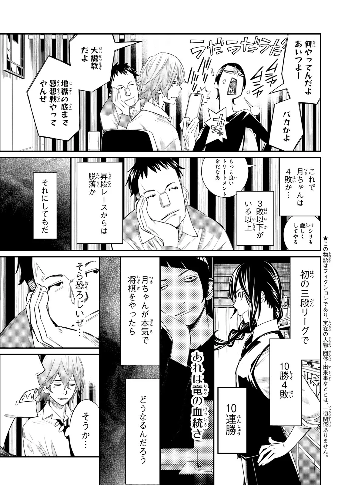 盤上のオリオン 第104話 - Page 3