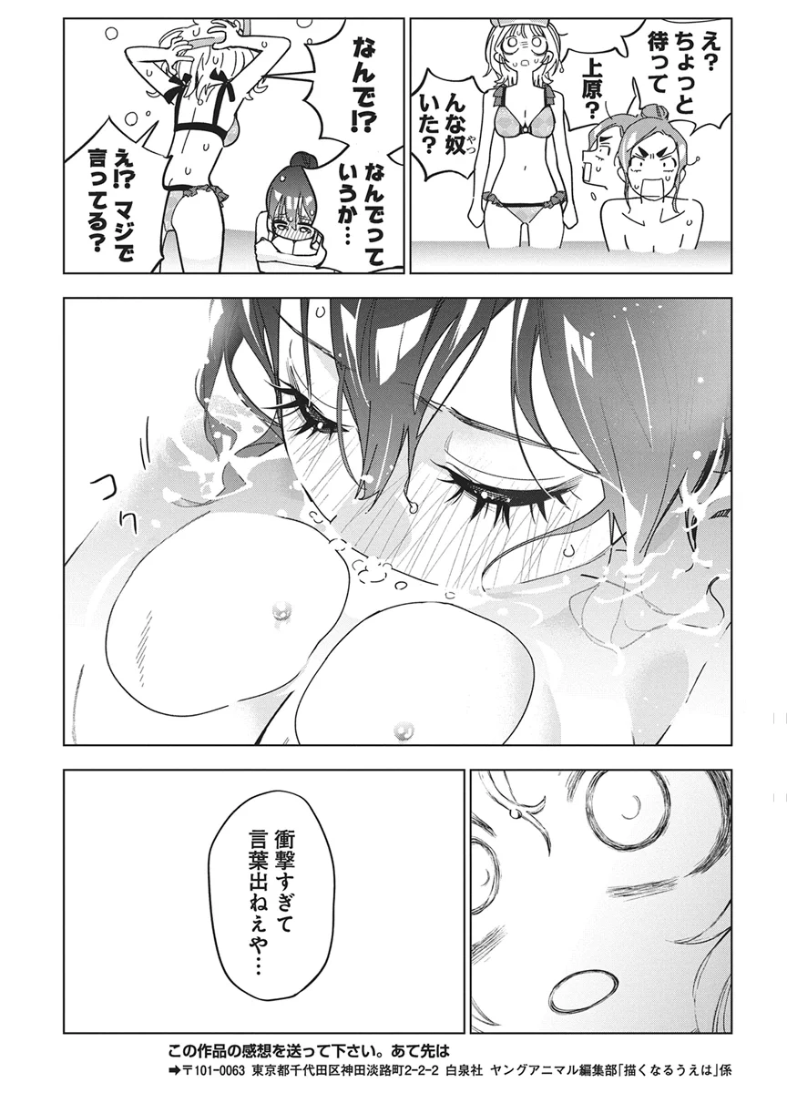 描くなるうえは 第61話 - Page 19