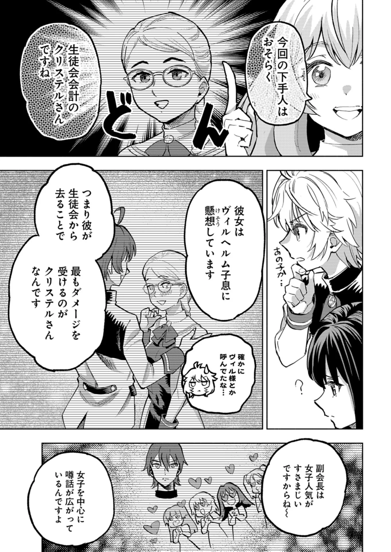 ただの村人の僕が、三百年前の暴君皇子に転生してしまいました 前世の知識で暗殺フラグを回避して、穏やかに生き残ります 第15.2話 - Page 8