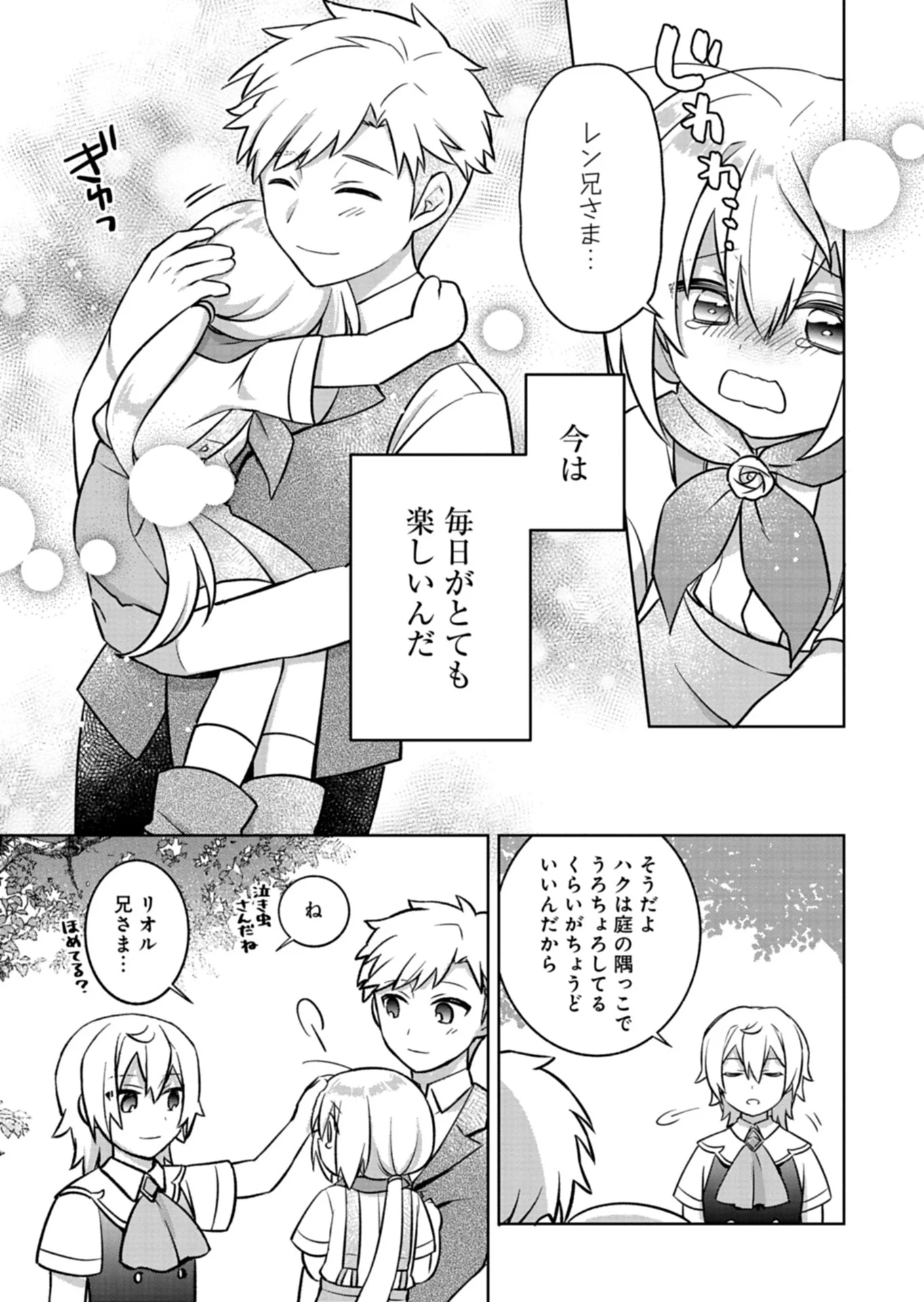 植物魔法で気ままにガーデニング・ライフ 〜ハクと精霊さんたちの植物園〜 第7.2話 - Page 8