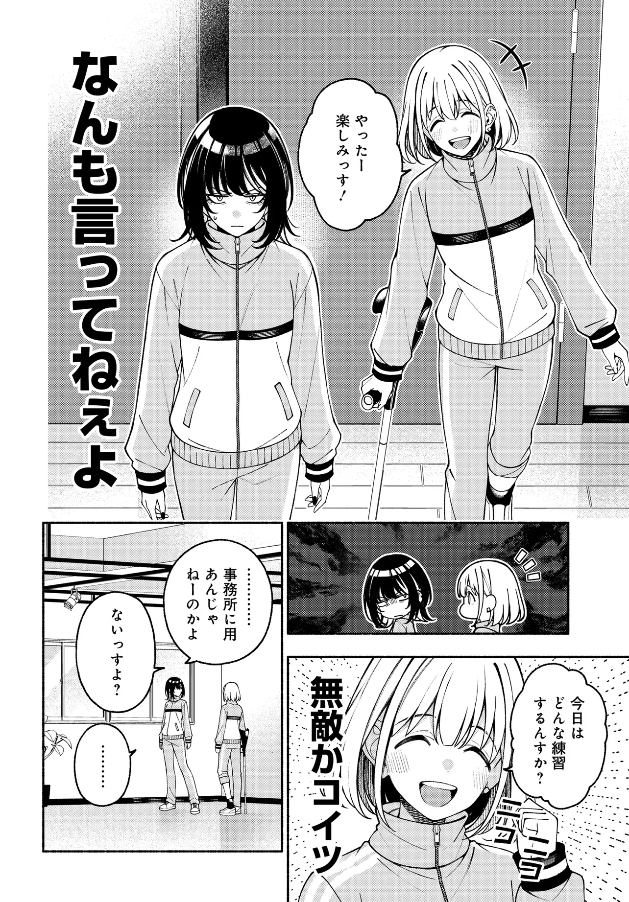 アイドルマスター シャイニーカラーズ コヒーレントライト 第26.1話 - Page 8