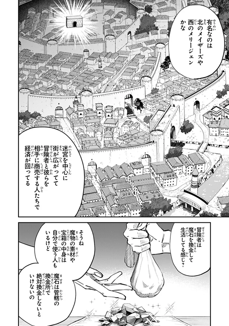 ホームセンターごと呼び出された私の大迷宮リノベーション! 第9.1話 - Page 8