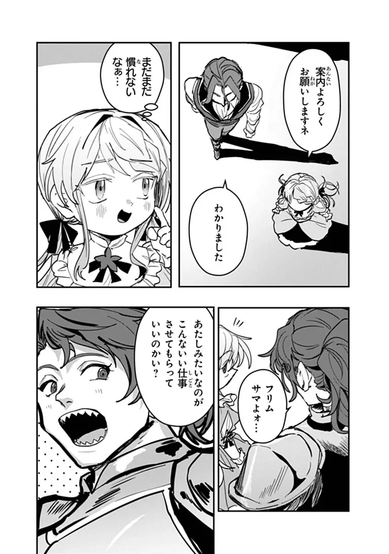 水魔法ぐらいしか取り柄がないけど現代知識があれば充分だよね 第18.1話 - Page 8