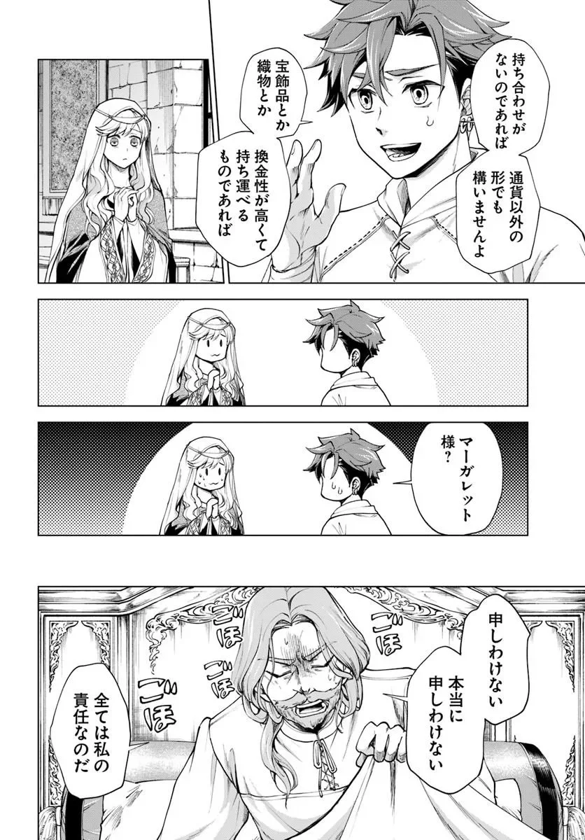 蛮族転生 負け戦から始まる異世界征服 第14.1話 - Page 8