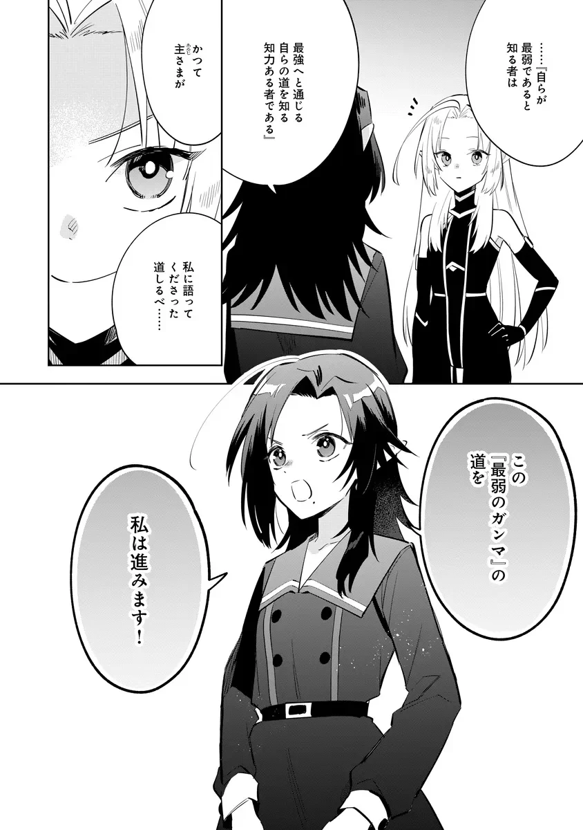 陰の実力者になりたくて マスターオブガーデン 七陰列伝 第21.1話 - Page 8