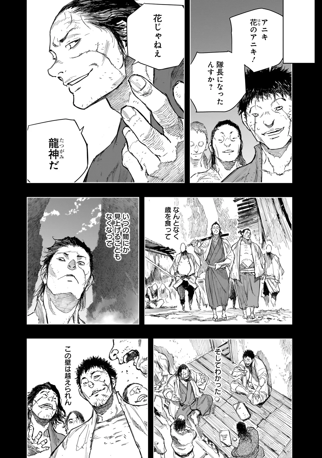 黄昏ノ器神 第24.1話 - Page 8