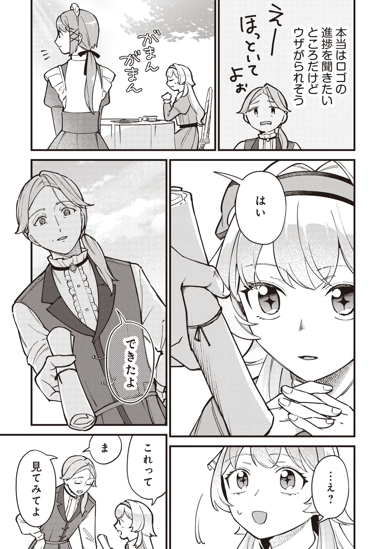 転生した私は幼い女伯爵 後見人の公爵に餌付けしながら、領地発展のために万能魔法で色々作るつもりです 第12.2話 - Page 8