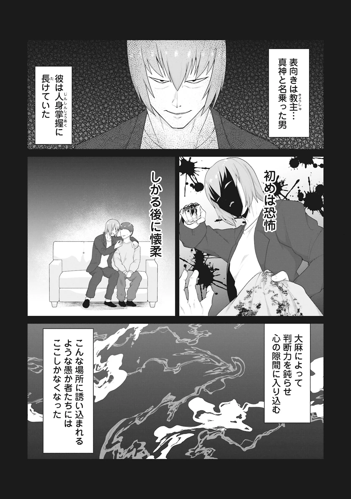 俺のワクチンだけがゾンビ化した世界を救える 第43話 - Page 7