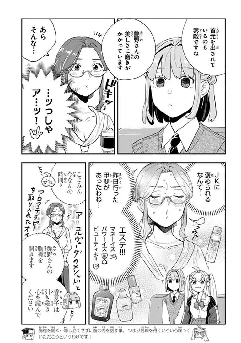 読心探偵 大葉香夏子は頭がわるい 〜心が読めるから真犯人特定までは余裕ですけど証明方法が全然わかりません〜 第6話 - Page 8