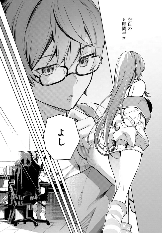 姉妹 有名四姉妹は僕なしでは生きられない 第3.2話 - Page 8