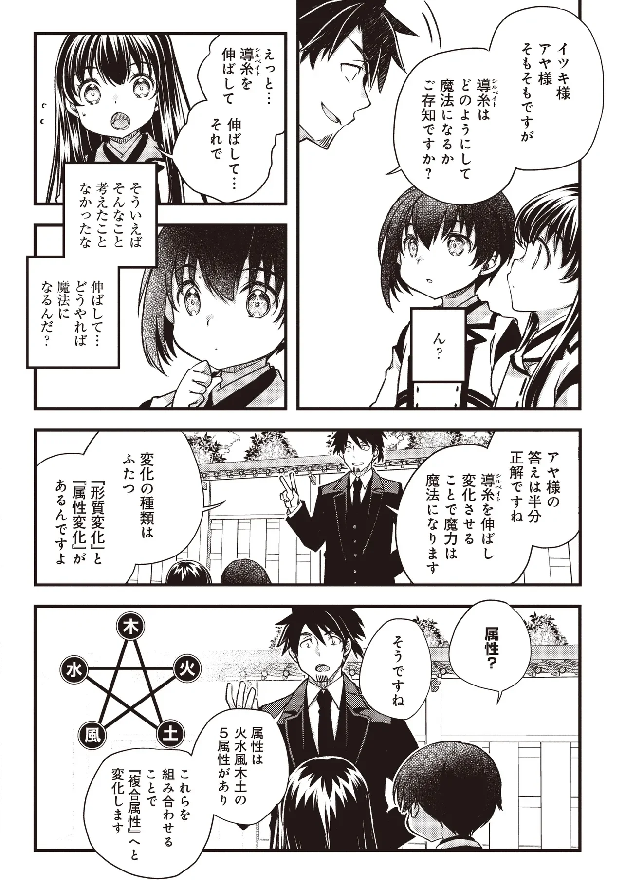 凡人転生の努力無双 ～赤ちゃんの頃から努力してたらいつのまにか日本の未来を背負ってました～ 第4.2話 - Page 8