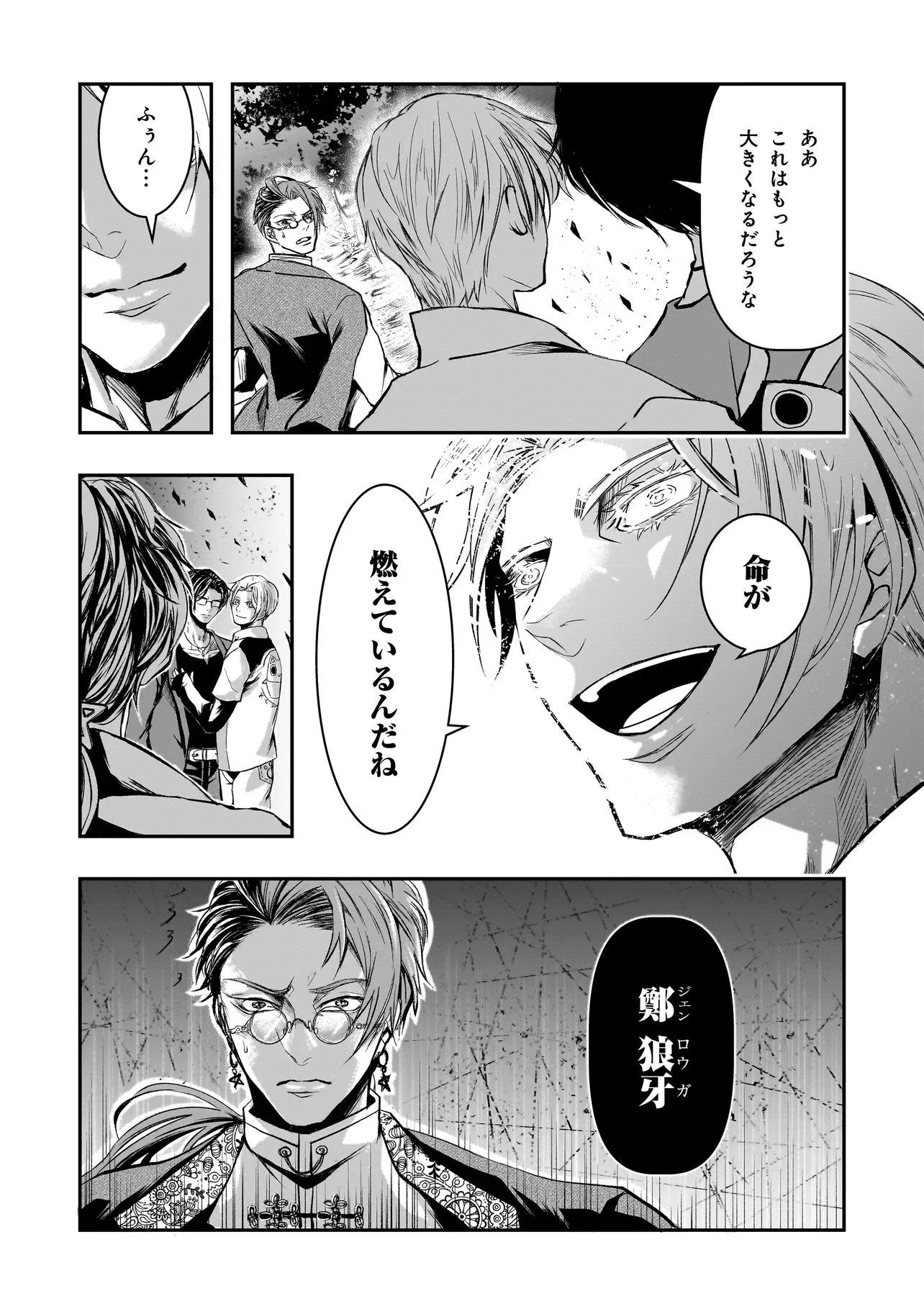 これより「断罪」の授業を始めます 第6.4話 - Page 8
