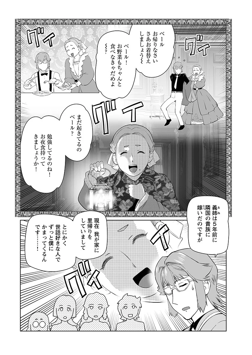 悪役令嬢転生おじさん 第66.2話 - Page 8