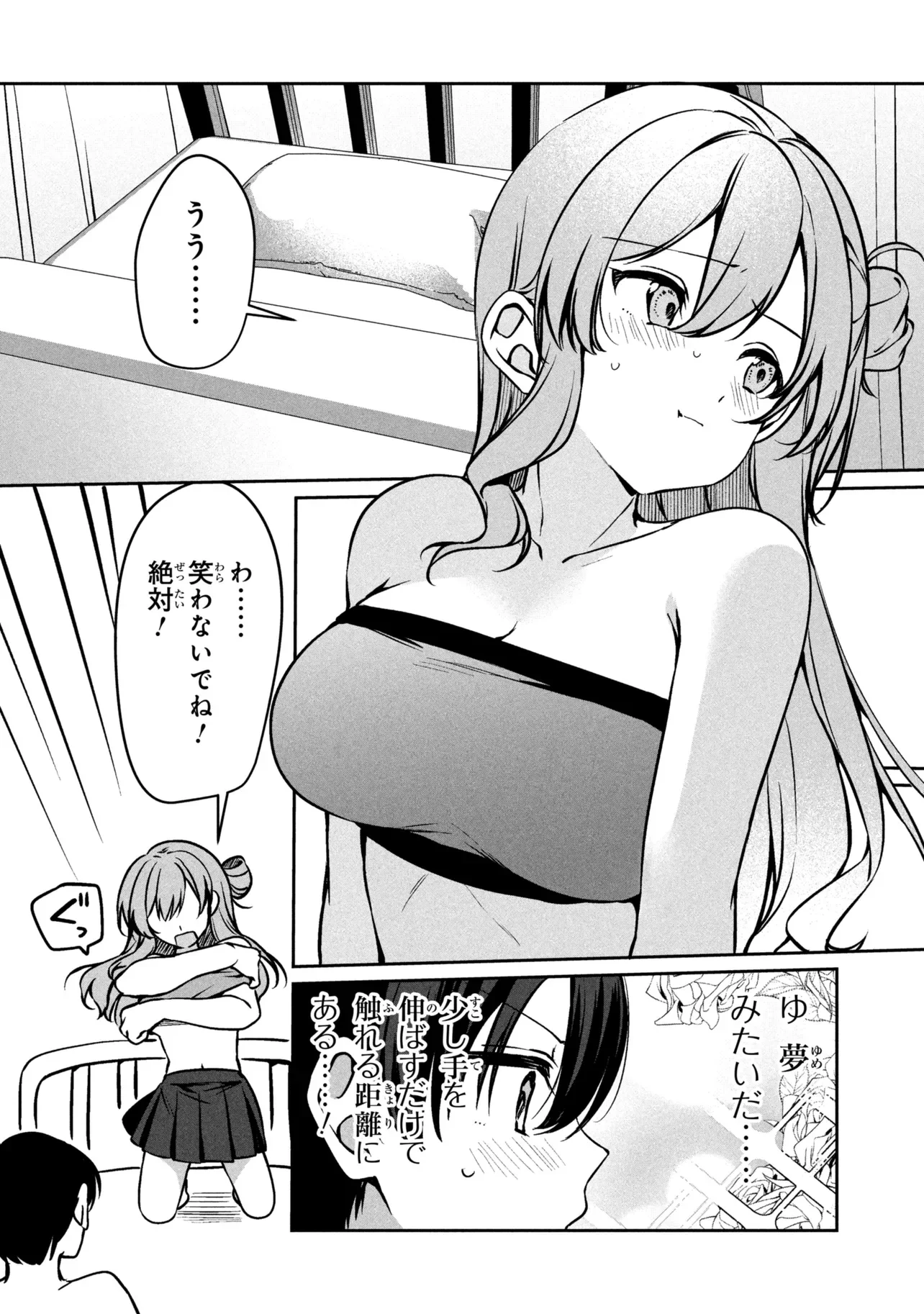 純情ギャルはカノジョじゃないのに 第2.1話 - Page 8