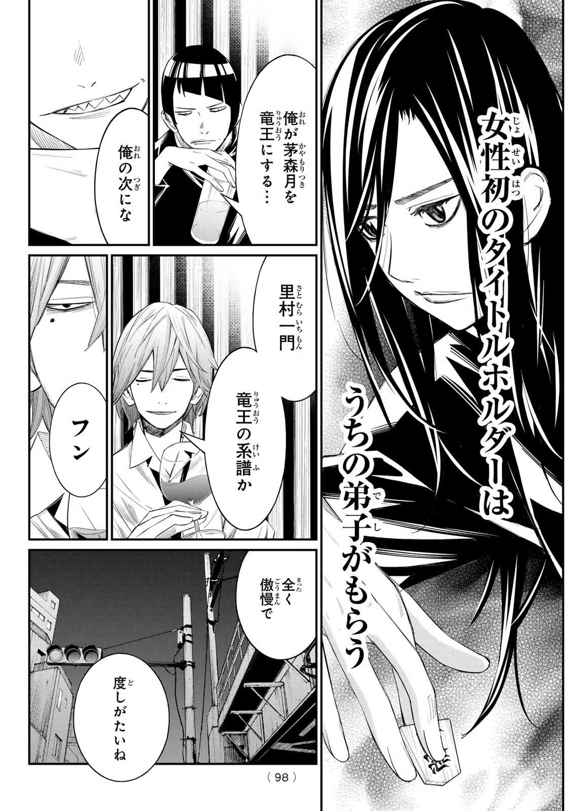盤上のオリオン 第104話 - Page 6