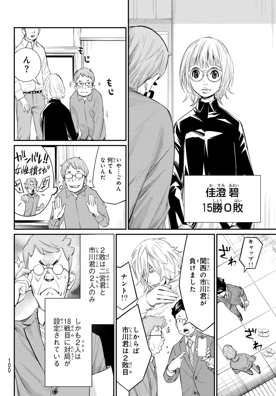 盤上のオリオン 第104話 - Page 8